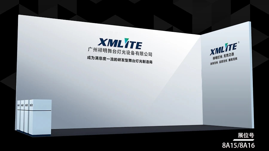 祥明灯光诚邀您参观7月23日北京开幕的第四届中国舞台美术展