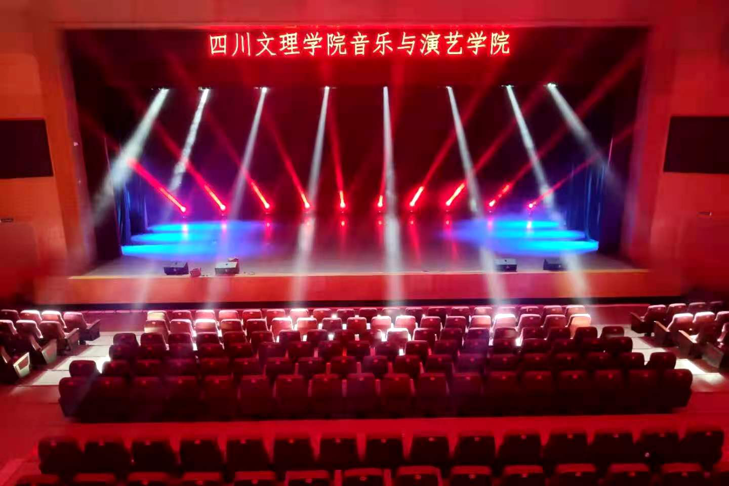 四川文理学院舞台灯光系统