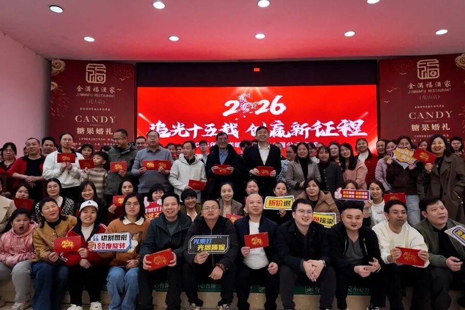 祥明灯光2025年度&ldquo;追光十五载，创赢新征程&rdquo; 员工年会圆满举办